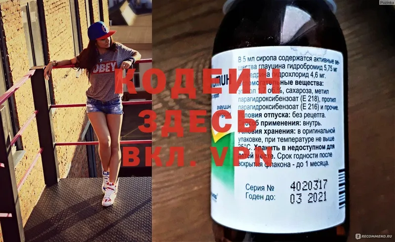 Кодеиновый сироп Lean напиток Lean (лин)  Омск 